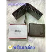 ราคา COD [พร้อมส่งในไทย]กระเป๋าสตางค์ หนังแท้ ยี่ห้อHorse100%กระเป๋าสตางค์ ใบสั้นมีช่องใส่เหรียญกระเป๋าตังค์ผู้ชาย แถมฟรีกล่อง023 (1731642060099257584)