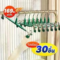 ราคา [เซตสุดคุ้ม 30 ชิ้น] ไม้แขวนเสื้อหนีบ ไม้แขวนแบบหนีบ ไม้หนีบผ้า แขวนผ้า หนีบกางเกง กระโปรง สแตนเลส SG 3 PCS (1732201602491123140)
