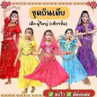 ราคา ส่งไว จาก กทมชุดจินนี่ ชุดอินเดีย กระโปรง ชุดระบำแขก ระบำหน้าท้อง พ่อมดเจ้าเสน่ห์ ประจำชาติ นานาชาติ (1731708195479717395)