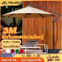 ราคา ร่มกันแดดสนามใหญ่ ในสวน ร่มสนามเสาข้าง กลางแจ้ง ร่มสนามขนาดใหญ่ เสาข้าง ร่มแม่ค้า ร่มชายหาด (1731327895337993269)