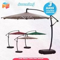 ราคา ร่มกันแดดสนามใหญ่ ในสวน ร่มสนามเสาข้าง กลางแจ้ง ร่มสนามขนาดใหญ่ เสาข้าง ร่มแม่ค้า ร่มชายหาด (1732264727110977758)