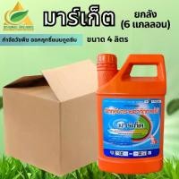 ราคา ไกลโฟเซต 48 มาร์เก็ต หมาแดง ยกลัง (6 แกลลอน) ใช้ได้ทั้งหญ้าใบแคบ ใบกว้าง และ กก ทุกชนิด ผลิตภัณฑ์กำจัดศัตรูพืช กลางแจ้ง ยาฆ่าหญ้าไกลโฟเซต 1ลิตร ยาฉีด ฆ่า (1730539092464143255)