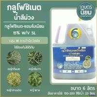ราคา BulkBarn ความคงทน กลูโฟซิเนต น้ำสีม่วง (กลูโฟซิเนต-แอมโมเนียม 15% W/V SL) 6 ลิตร กลางแจ้ง ไม่ ผลิตภัณฑ์กำจัดศัตรูพืช ไกลโฟเซต 48 แท้ (1730764932623927325)