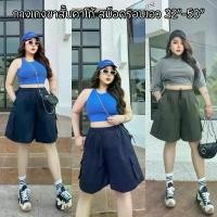 ราคา กางเกง(เอว32-50) กางเกงขาสั้นคาโก้ ที่นิยมมากที่สุด (1732169619110397948)