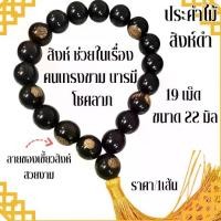 ราคา ขายดีประจำเดือนนี้ ประคำ ไม้ สิงห์ดำ ลายเขี้ยว 19 เม็ด ขนาด 22 มิล ประคำมือ เสริมโชคลาภ ลูกปัด สร้อยคอ เครื่องประดับ ตกแต่ง กำไล ไม้มงคล ZX (1732138136383161799)