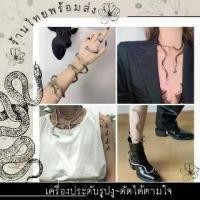 ราคา 【จัดส่งจากประเทศไทย】 เครื่องประดับ สร้อยคอ กำไล เข็มขัด คาดผม งู แล้วแต่จะดัดให้เป็นอะไรเลย เครื่องประดับ ปีงูเล็ก (1732145609471722979)