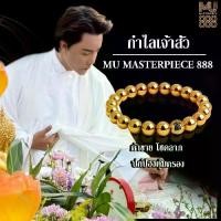 ราคา กำไล​เจ้าสัว ริว​จิต​สัมผัส​ กำไลข้อมือมงคล (1731975402349823632)