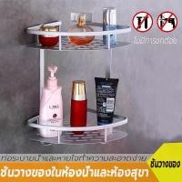 ราคา [จัดส่งทันที] ชั้นวางของติดผนังเข้ามุม ชั้นวางเข้ามุม ไม่ต้องเจาะผนัง ที่วางของเข้ามุมสามเหลียม ชั้นวางของในห้องน้ำ ในห้องน้ำ ครัว ติดผนัง (1731734953363539586)