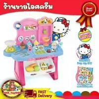 ราคา ร้านขายไอศครีม คิตตี้ / 668-73 ที่รูดบัตร มีเสียง มีไฟ มีไอศครีม และขนมหวานหลายแบบ ฝึกพัฒนาการด้านความคิด อ ง เ ล ่ น ขา ย ครัว จิ๋ว บ้าน ตะเกียง (1731775737691342749)