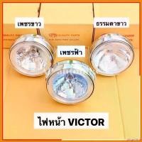 ราคา pinguishop ใช้งานได้ ไฟหน้าVICTOR ชุบโครเมี่ยมทั้งลูก ตาเพชร ตาธรรมดา ไฟหน้าวิคเต้อ ไฟหน้าvictorชุบ ไฟตาวิคเต้อ ไฟตาvictor ไฟหน้าวิคเต้อชุบ pro fender โช้คหลัง pcx160 โอไฟ 2 แ (1730347319139076464)