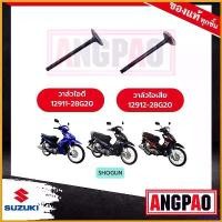 ราคา recapashop ปัจจุบัน วาล์วไอดี วาล์วไอเสีย SHOGUN 125 / SHOGUN AXELO แท้ศูนย์ (SUZUKI /ซูซูกิ โชกัน /VALVE,INTAKE,EXHAUST) วาวไอดี/ วาวไอเสีย/ ลิ้นไอดี/ ลิ้นไอเสีย มอเตอร์ไซค์ Mo (1730782501922048124)