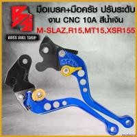 ราคา agonizshop แบบพกพา มือเบรก+มือครัชMSLAZ,M-SLAZ,R15 NEW,MT15,XSR155 (ปรับระดับ) งาน CNC สีน้ำเงิน ไฟเลี้ยว ฟอซ่า รถ แต่ง คริสต์มาส ท่อ tsk 125 led Motorcycle มอเตอร์ไซค์ (1730812026762922309)
