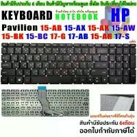 ราคา Keyboard for HP คีย์บอร์ด เอชพี Hp 15-AB 15-AK 15-BC 15-AX 15-AU 15-AE บล็อกบัสเตอร์ (1731953790228268995)