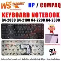 ราคา KEYBOARD คีย์บอร์ด HP G4-2000 G4-2100 G4-2200 G4-2300 SERIES TH-EN สินค้าขายดี (1731954146632631738)