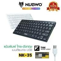 ราคา NUBWO NK-35 คีย์บอร์ด MINI MERCURY Portable Business Keyboard คีย์บอร์ดโน้ตบุ๊ค คีย์บอร์ดขนาดเล็ก sales (1732113045711259372)