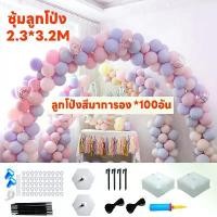 ราคา 【พร้อมส่ง】 ซุ้มโค้งลูกโป่ง ซุ้มลูกโป่ง ชุดซุ้มลูกโป่ง ก้านลูกโป่ง สํงานปาร์ตี้ อีเว้นท์ สังสรรค์ งานแต่ง 3.2X2.3m (1732334598394120833)