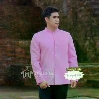 ราคา เสื้อผ้าไหมชาย เสื้อผ้าไทยชาย เสื้อซาฟารีชาย สีชมพูกลีบบัว คอจีน แขนยาว มีของพร้อมส่ง ใส่ทำงาน งานแต่ง งานบวช รับประกัน!! สีไม่ตก Menssilksuit (1729983387163789465)