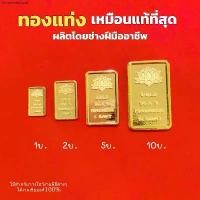 ราคา GourmetsGard ขายร้อน ทองคำแท่งงานเศษทอง ไว้ใช้งานมงคล งานแต่ง งานพิธีต่างๆ (1731075323556432742)