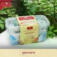 ราคา ♂สังฆทานชุดยากลาง ชุดกล่องยา by บุญรักษา | ชุดสังฆทาน ชุดถวายพระ ของจัดในชุด เครื่องไทยธรรม งานบวช งานแต่ง✵ (1731591297359971542)