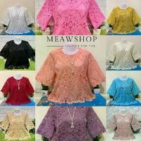 ราคา พร้อมส่ง 11สี เสื้อลูกไม้ ฉลุ สาวอวบ อ้วน ชุดออกงาน ไปงาน เสื้อคุณแม่ เสื้อคุณยาย เสื้อไปวัด ทำบุญ งานบุญ งานบวช งานแต่ง งานหมั้น ชุดขาว ชุดดำ เสื้อลูกไม้สีดำ เสื้อลูกไม้สีขาว (1730071328627001886)