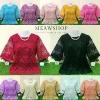 ราคา #750 พร้อมส่ง 12สี เสื้อลูกไม้ ฉลุ สาวอวบ อ้วน ชุดออกงาน ไปงาน เสื้อคุณแม่ เสื้อคุณยาย เสื้อไปวัด ทำบุญ งานบุญ งานบวช งานแต่ง งานหมั้น ชุดขาว ชุดดำ เสื้อลูกไม้สีดำ เสื้อลูกไม้สีขาว (173007125331401372