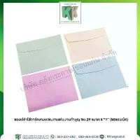 ราคา COD ซองเปล่าใส่การ์ดงานบวช,งานแต่ง,งานทำบุญ No.29 ขนาด 5"*7" (50ซอง/มัด) | คลังกระดาษ (1731653938940577771)
