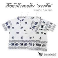 ราคา เสื้อผ้าฝ้ายลายช้าง เสื้อคอจีน สไตล์พื้นเมือง ขนาด S-3XL สวมใส่สบาย คําแนะนําการขายที่ร้อนแรงในเดือนนี้ ชุด เซ็ต ยีนส์ ตรีม สีเขียว งานแต่ง ผ้า สงกรานต์ (1732074053760092725)