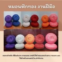 ราคา หมอนฟักทอง หมอนรับไหว้ขนาด12นิ้วสำหรับ งานแต่ง งานบวช ราคาต่อใบ (1731200022683878702)