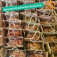 ราคา ของขวัญปีใหม่ ของชำร่วย ของที่ระลึก งานแต่ง งานบวช งานศพ ถุงกระดาษสนสวยงาม (1729900592553823102)