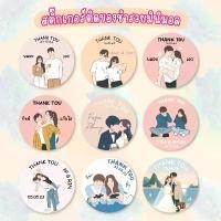 ราคา สติ๊กเกอร์ติดของชำร่วย งานแต่ง แนวมินิมอล แต่งงาน สติ๊กเกอร์ติดซองการ์ดแต่งงาน ขายดีประจำเดือนนี้ (1731207789361136644)