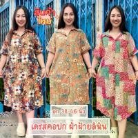 ราคา ชุดเดรสคอปกผ้าฝ้ายลินิน ชุดเดรสสาวอวบ งานบุญ งานแต่ง เดรสสาวอวบอ้วน ธรรมดา ผู้หญิง Clothing Outfits Dress เสื้อผ้า (1731499456577702202)