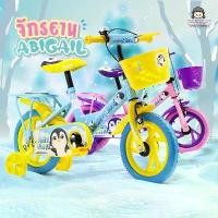 ราคา ขายดีที่สุด จักรยานเด็ก 12 นิ้ว รุ่น Penguin Abigail ล้อโฟม ตะกร้าหลัง จักรยาน โครงเหล็ก มีกระดิ่ง จักรยานเด็ก จักรยานสำหรับเด็ก (1732139890532975865)