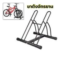 ราคา ♔【One_boutique】ขาตั้งจักรยาน ชั้นวาง ซ่อมจักรยาน ล้อจักรยาน 20-29 นิ้ว จักรยาน Bicycle Parking Rack Stand❦ (1732163186745378441)