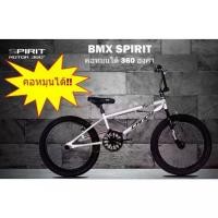 ราคา [COD] จักรยาน BMX คอหมุนได้ 360 องศา (1732057530888717985)