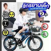 ราคา ALOPOW จักรยานเกียร์ 18 นิ้ว จักรยาน จักรยานสำหรับเด็ก ทรงจักรยานวิบาก มีบริการเก็บ (1732152010287580738)