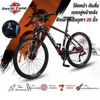 ราคา owneromar ขายร้อน ANCHI จักรยาน จักรยานเสือภูเขา 26นิ้ว ดิสก์เบรกคู่ เกียร์ 21สปีด รถจักรยานผู้ใหญ่ adult bicycle (1732112400054912903)