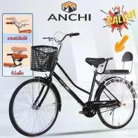 ราคา owneroma พร้อมส่ง Anchi จักรยานแม่บ้าน จักรยาน 24 นิ้ว จักรยานวินเทจ พร็อพจักรยาน ทรงญี่ปุ่น เบาะนั่งสบายพร้อมตะกร้า (1732060315823998277)