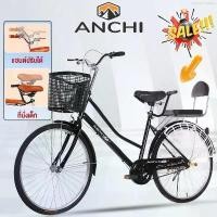 ราคา owneromam สินค้าขายดี Anchi จักรยานแม่บ้าน จักรยาน 24 นิ้ว จักรยานวินเทจ พร็อพจักรยาน ทรงญี่ปุ่น เบาะนั่งสบายพร้อมตะกร้า (1732095774873388097)
