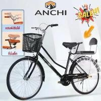 ราคา Hunmoaho รุ่นขายดี Anchi จักรยานแม่บ้าน จักรยาน 24 นิ้ว จักรยานวินเทจ พร็อพจักรยาน ทรงญี่ปุ่น เบาะนั่งสบายพร้อมตะกร้า (1732137148130165884)
