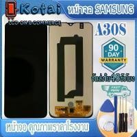 ราคา หน้าจอสำหรับ Samsung A30S,SM-A307F,หน้าจอ ซัมซุง a30s,จอ samsung A30s incell สไตล์การระเบิด (1731762389319649175)