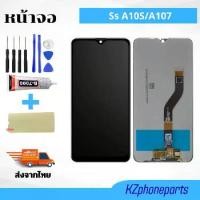 ราคา หน้าจอ Ss A10S LCD Display พร้อมทัชสกรีน สำหรับ ซัมซุง กาแลคซี่ A10S (1731799366712002184)