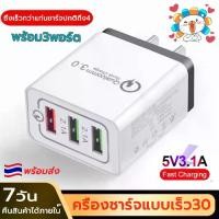 ราคา [พร้อมส่ง] หัวชาร์จ หัวชาร์จเร็ว อแดปเตอร์ชาร์จไฟ Quick charge QC 3.0 PD ชาร์จได้ 3 พอร์ต USB มีรับประกัน หัวชาร์จเร็ว หัวชาร์จมือถือ หัวชาร์จไฟ หัวชาร์จ ค่า 30W Quick charge c (1731301639571670257)