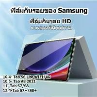 ราคา ฟิล์มกระจก นิรภัย ซัมซุง ไลท์ For Samsung S8+/S7+ S6 lite Tab A8 S9plus S10+ A7Lite A7 10.4 ภาพยนตร์เต็มหน้าจอ ฟิล์ม HD (1731431983795570442)