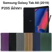ราคา เคสฝาพับ ซัมซุง แท็ปเอ 8.0 (2019) พี205 Case Smart For Samsung Galaxy Tab A P205 With S-Pen (8.0") จัดส่งเฉพาะจุด (1732026412351653615)