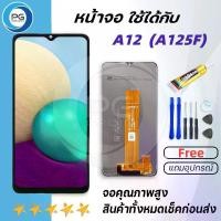 ราคา KK SMARTหน้าจอ samsung A12/จอA12/จอแท้ A12 พร้อมทัชสกรีน หน้าจอ ซัมซุง กาแลคซี่ A12 LCD Screen Display Touch samsung galaxy A12 (1729713301004781980)