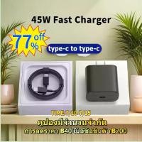 ราคา ซัมซุง สายชาร์จเร็ว 45W Super Fast Charging PD 3.0 หัวชาร์จซัมซุง 45W สาย Type-C to Type-C สำหรับ Samsung S20 Note10 20S21S21+A90/80 S10 S9 S8 ชาร์จเร็วแท้ไม่ทำลายโทรศัพท์และทนทาน (1731736829268690330