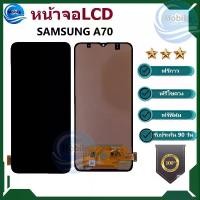 ราคา อะไหล่หน้าจอ LCD ใช้ได้สำหรับ SAMSUNG A70 จอa70 ซัมซุงa70 จองาน incell เเถมฟรีชุดไขควง+กาว+ฟิล์ม รับประกัน 90 วัน พร้อมส่ง (1729707000820762818)