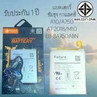 ราคา แบต Future ซัมซุง A10 A750 A7 2018 M10 พร้อมเครื่องมือ Battery กาแลคซี่ แบตA10 แบตA750 มีคุณภาพดี BatteryA10 BatteryA750 (1731529526322431424)