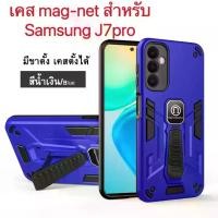 ราคา เคสโทรศัพท์ สำหรับ ซัมซุง Case for Samsung J7Pro เคสmag-net กันกระแทก มีขาตั้ง ที่ตั้งได้ (1730560284632320296)