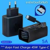 ราคา ที่ชาร์จ Samsung 45W USB-C Type-C BDFP สำหรับ ซัมซุง การชาร์จด่วนแบบพิเศษ Adaptive Fast charging หัวชาร์จ EU สายชาร์จ 5A 1/1.8m. สีดำ (1731314063595965261)